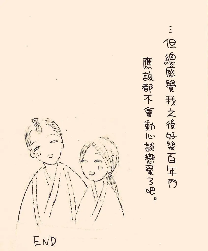 hiyokobeya 立葵推特短篇 - Image 10