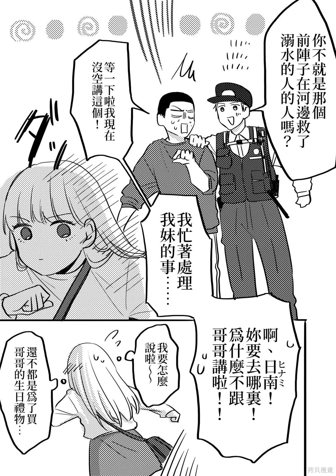 hiyokobeya 立葵推特短篇 - Image 107