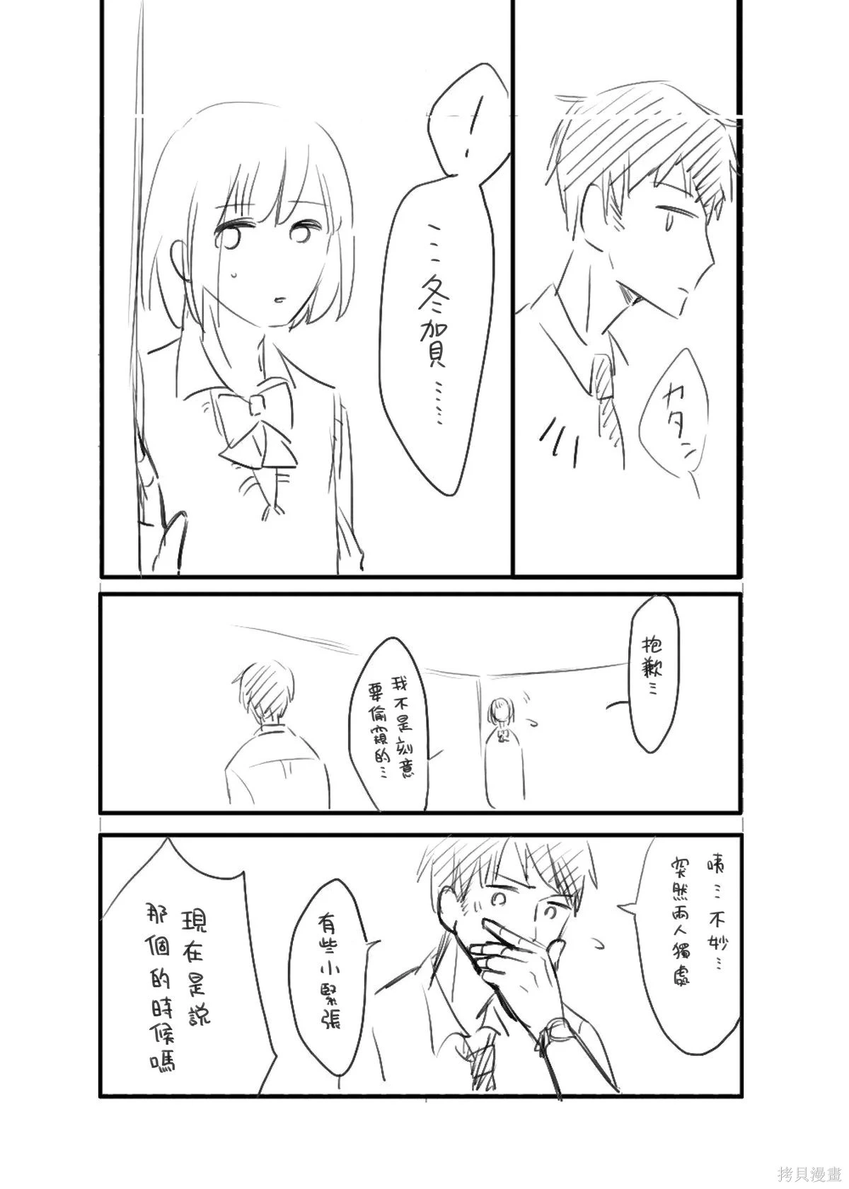 hiyokobeya 立葵推特短篇 - Image 119