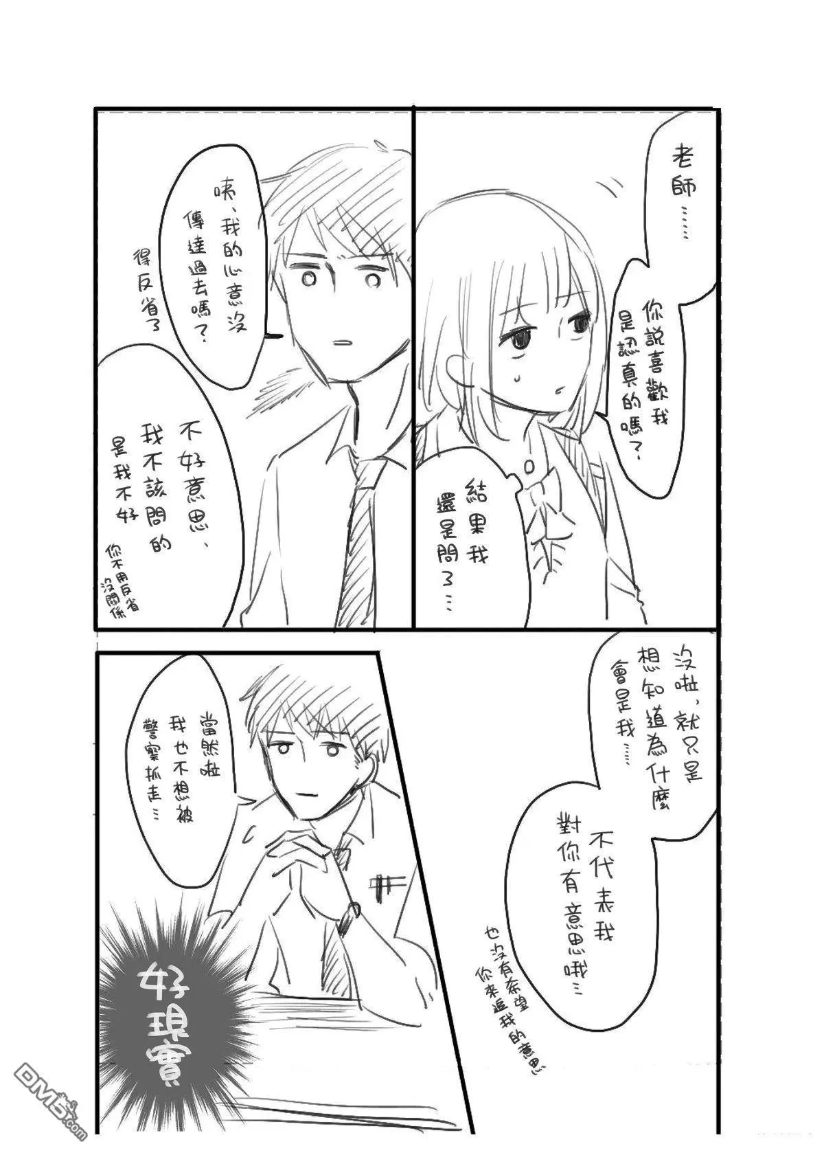 hiyokobeya 立葵推特短篇 - Image 120