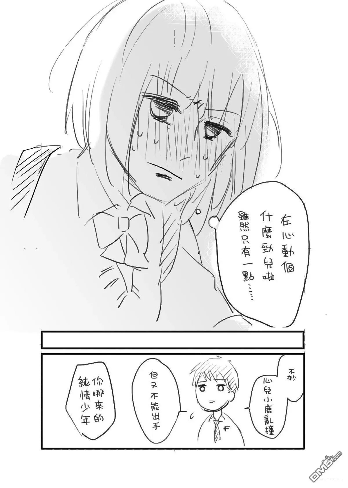 hiyokobeya 立葵推特短篇 - Image 123