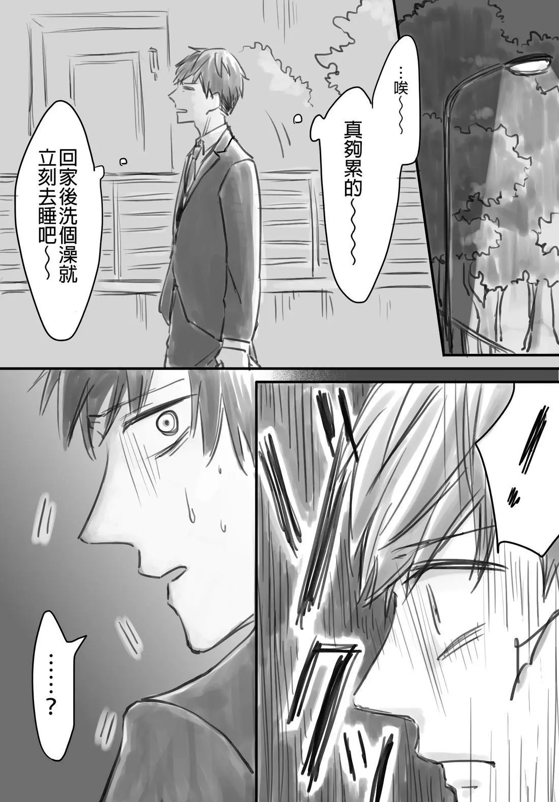 hiyokobeya 立葵推特短篇 - Image 128