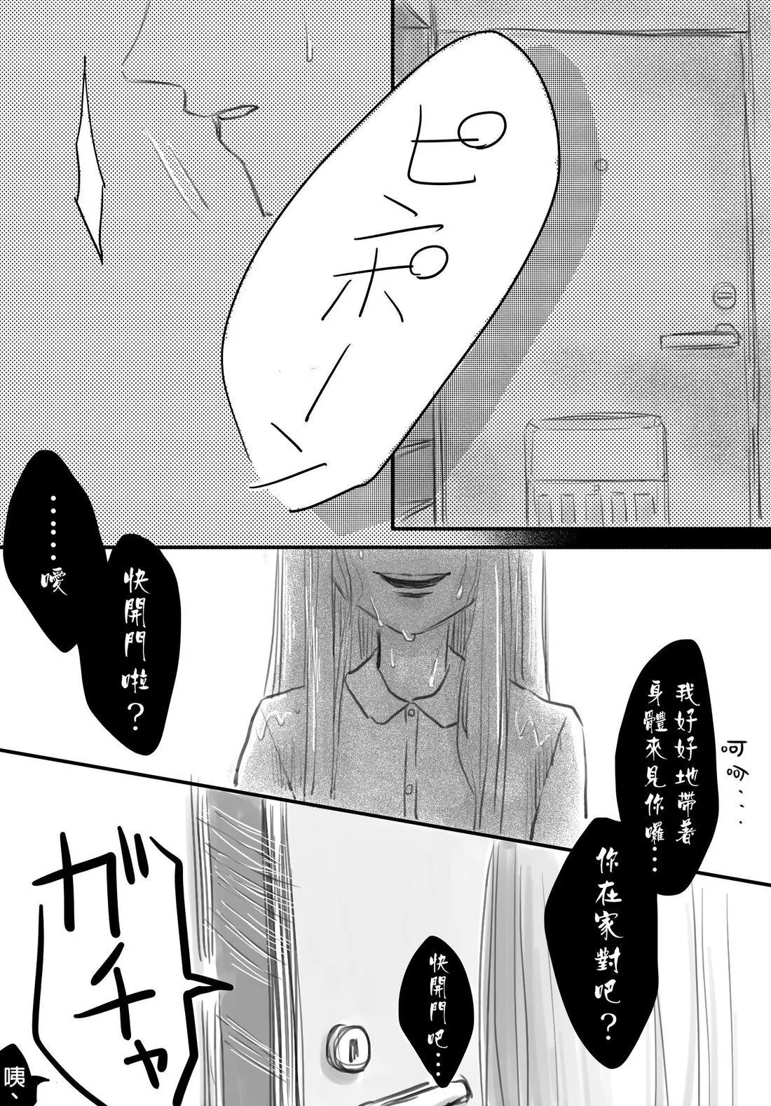 hiyokobeya 立葵推特短篇 - Image 137