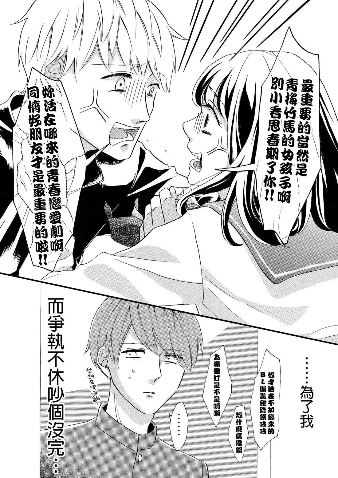 hiyokobeya 立葵推特短篇 - Image 142