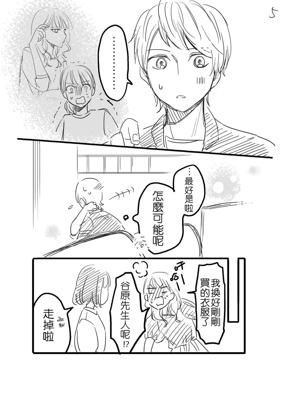 hiyokobeya 立葵推特短篇 - Image 147