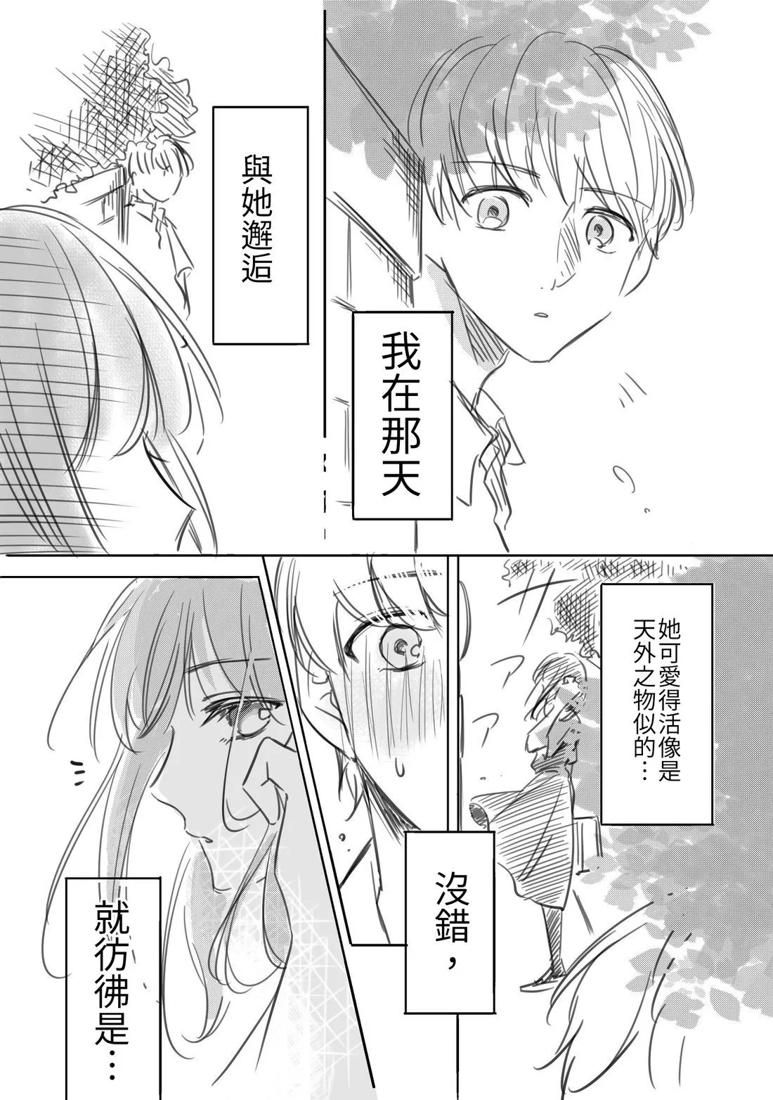 hiyokobeya 立葵推特短篇 - Image 148