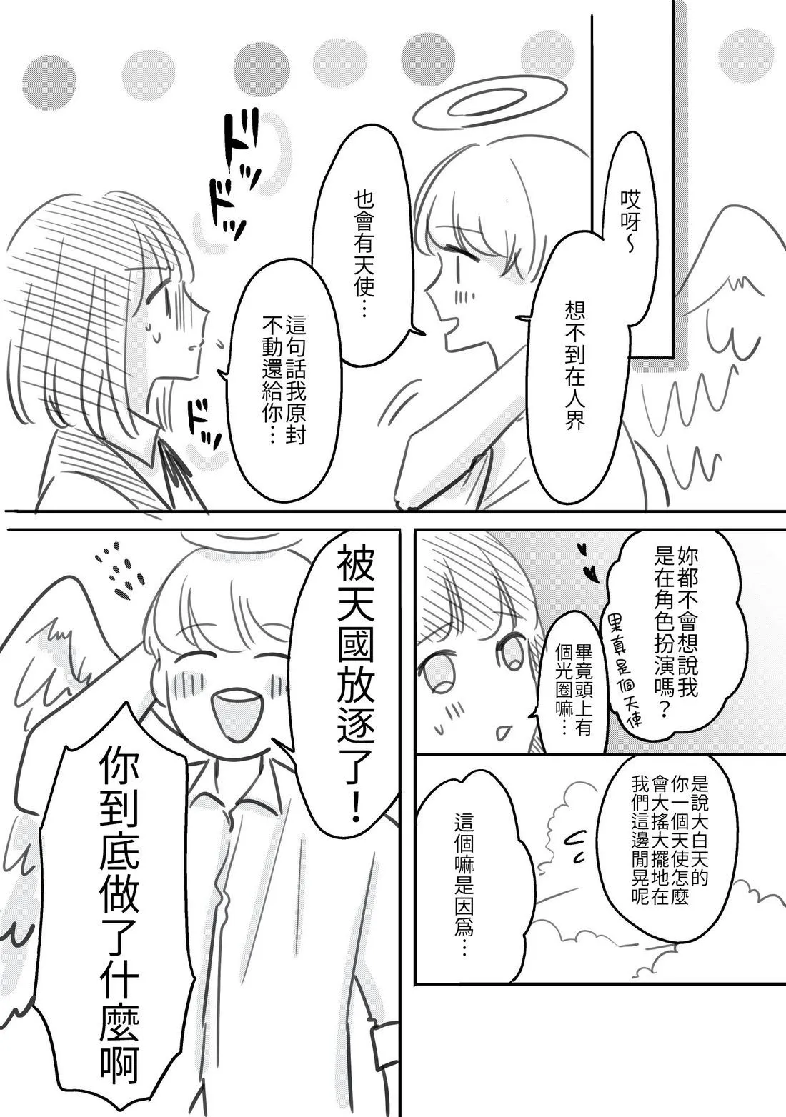 hiyokobeya 立葵推特短篇 - Image 150