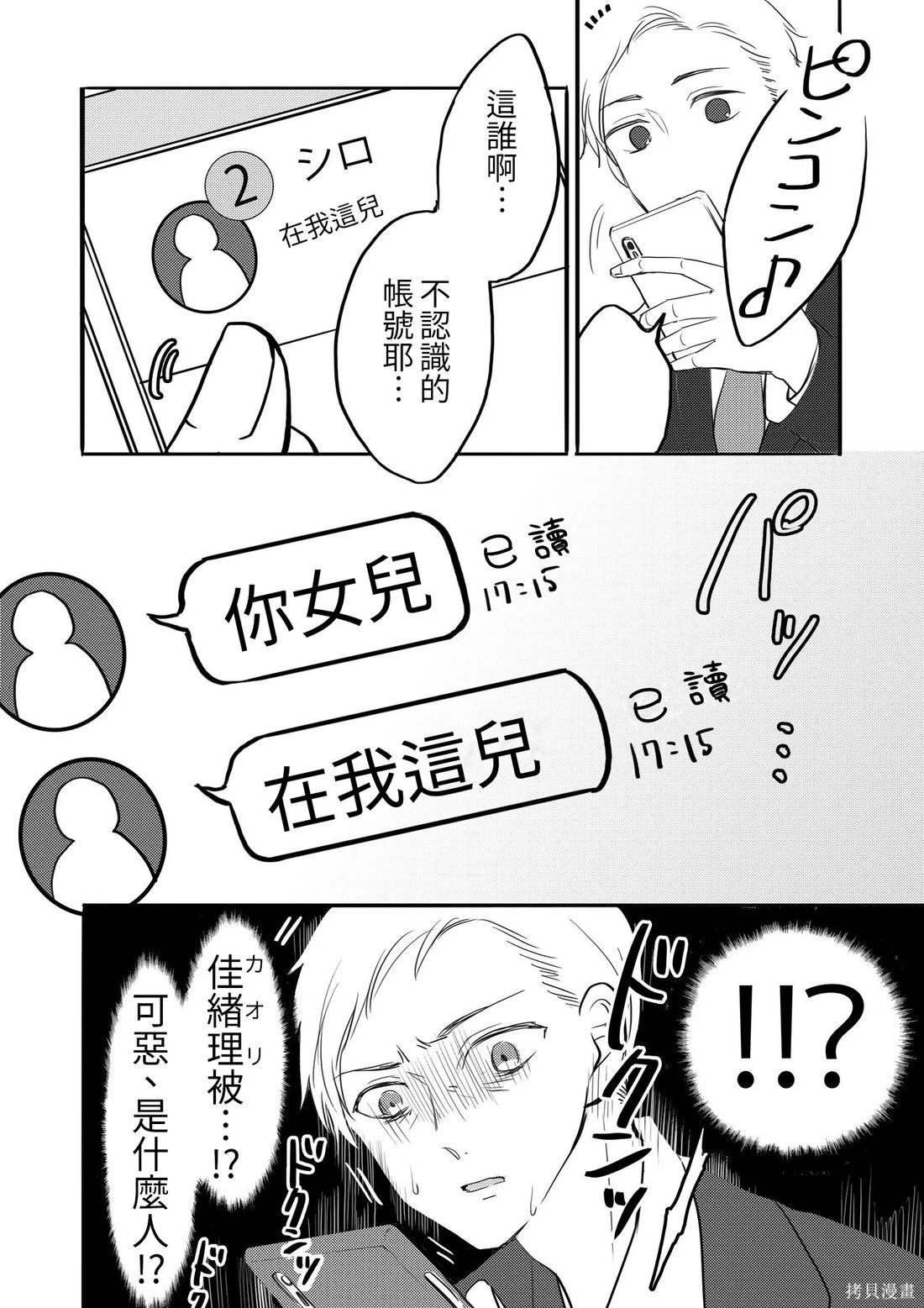 hiyokobeya 立葵推特短篇 - Image 20