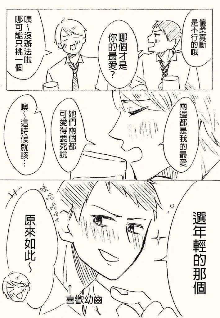 hiyokobeya 立葵推特短篇 - Image 23