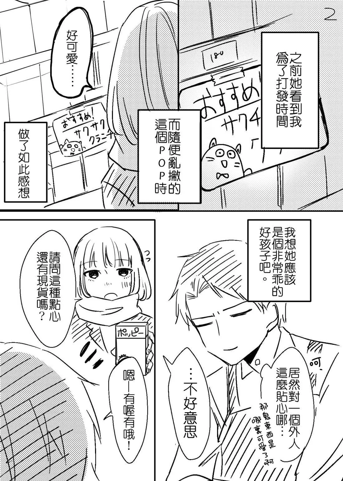 hiyokobeya 立葵推特短篇 - Image 27