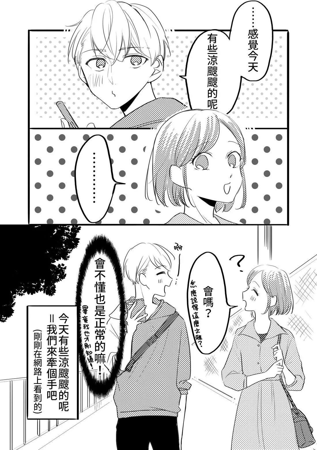 hiyokobeya 立葵推特短篇 - Image 32