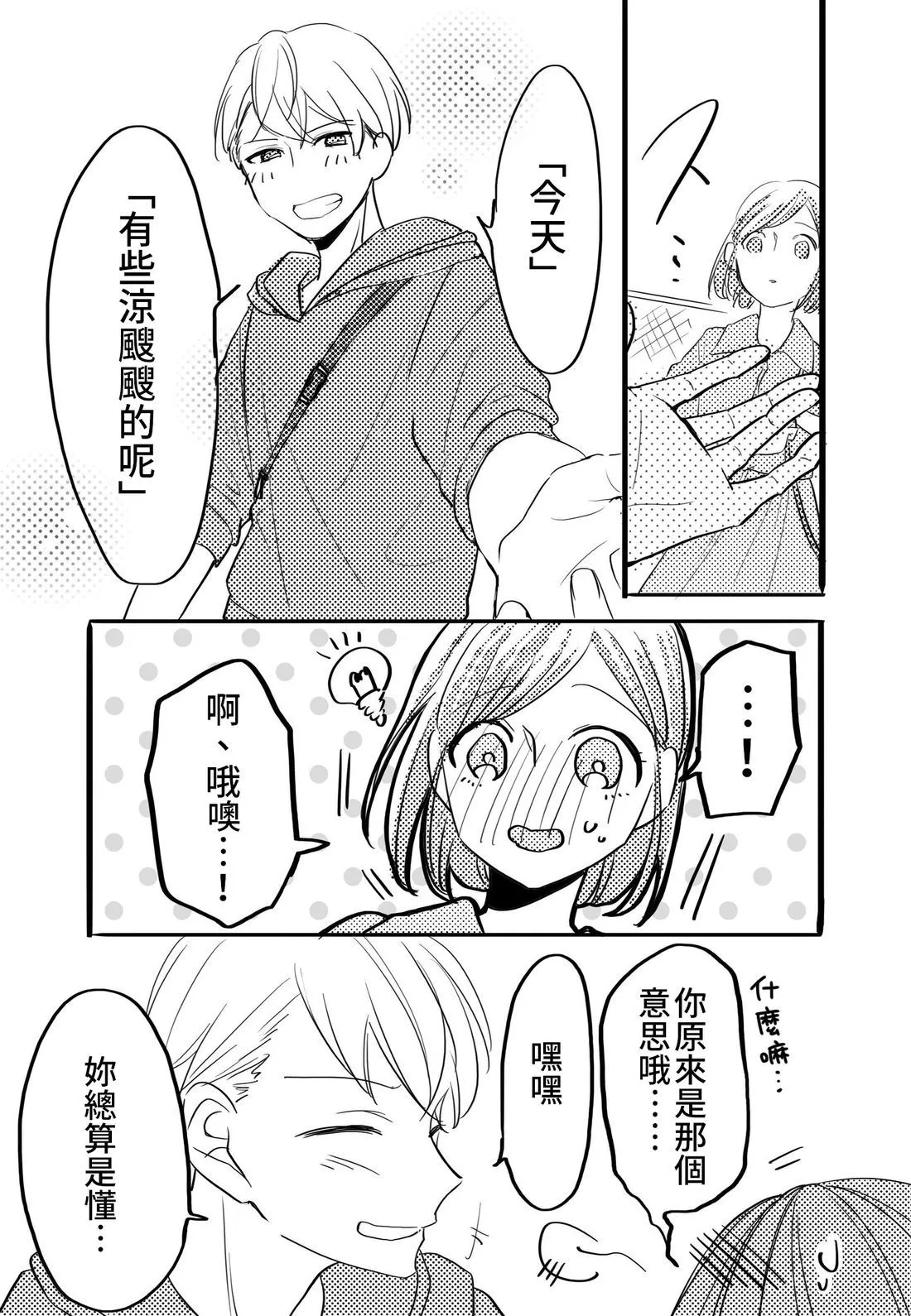 hiyokobeya 立葵推特短篇 - Image 33