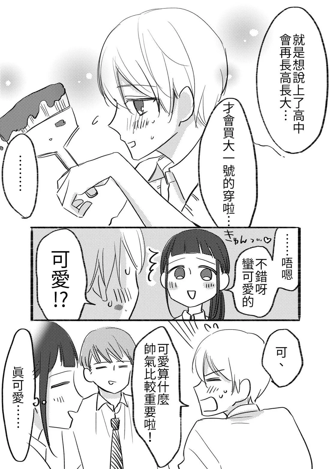 hiyokobeya 立葵推特短篇 - Image 38