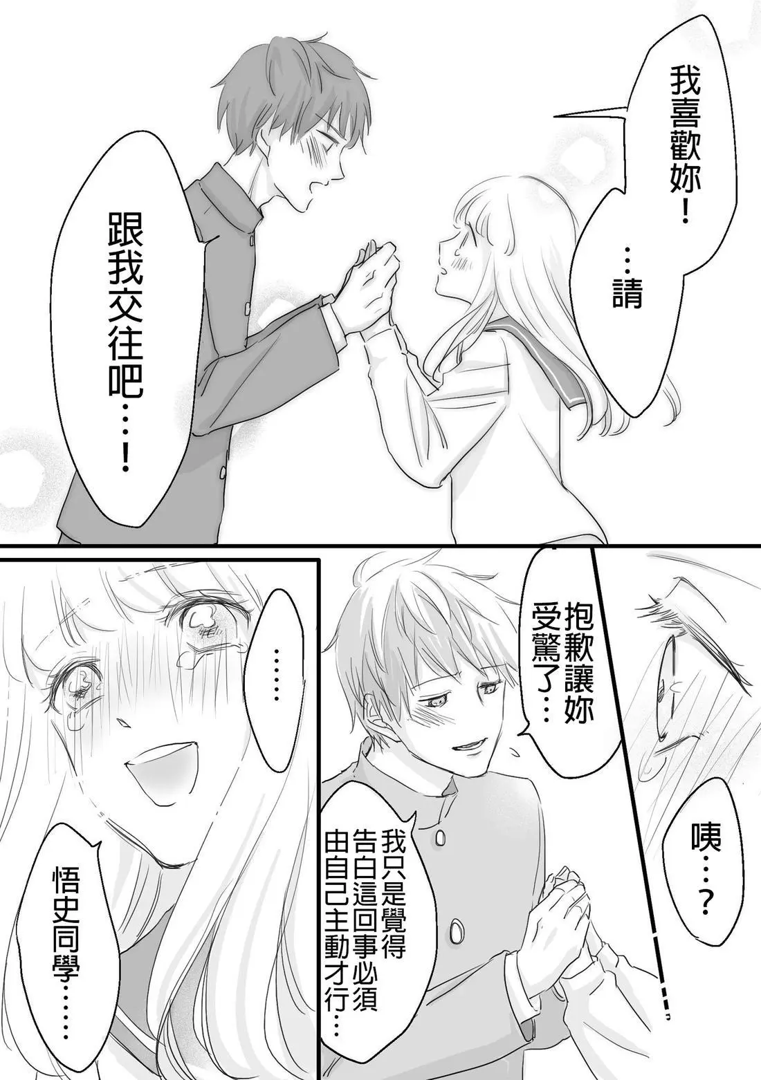 hiyokobeya 立葵推特短篇 - Image 45