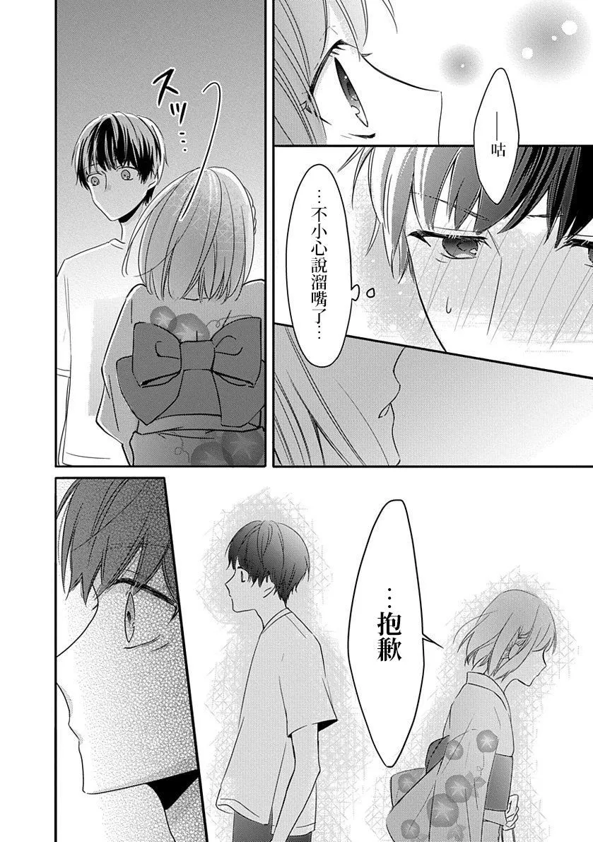 hiyokobeya 立葵推特短篇 - Image 51