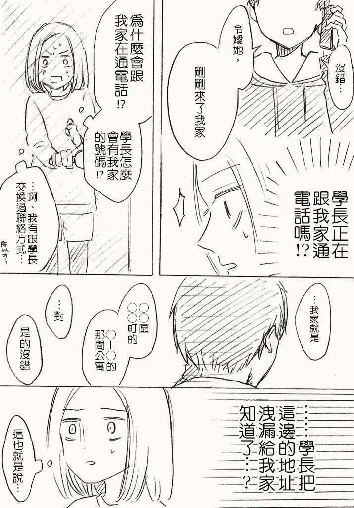 hiyokobeya 立葵推特短篇 - Image 58