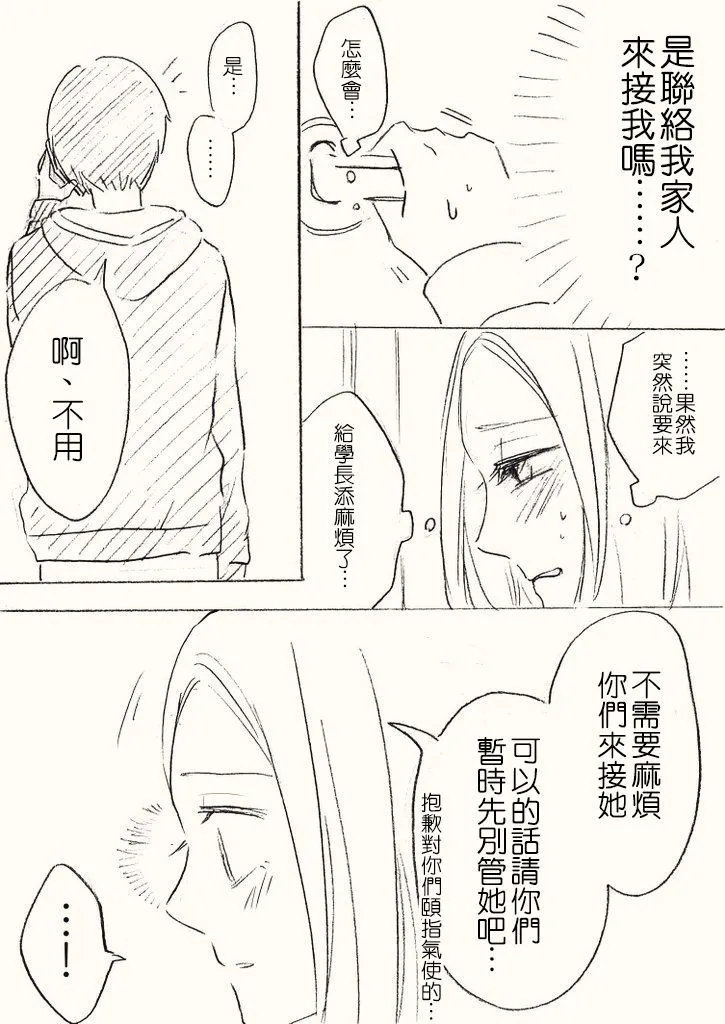 hiyokobeya 立葵推特短篇 - Image 59