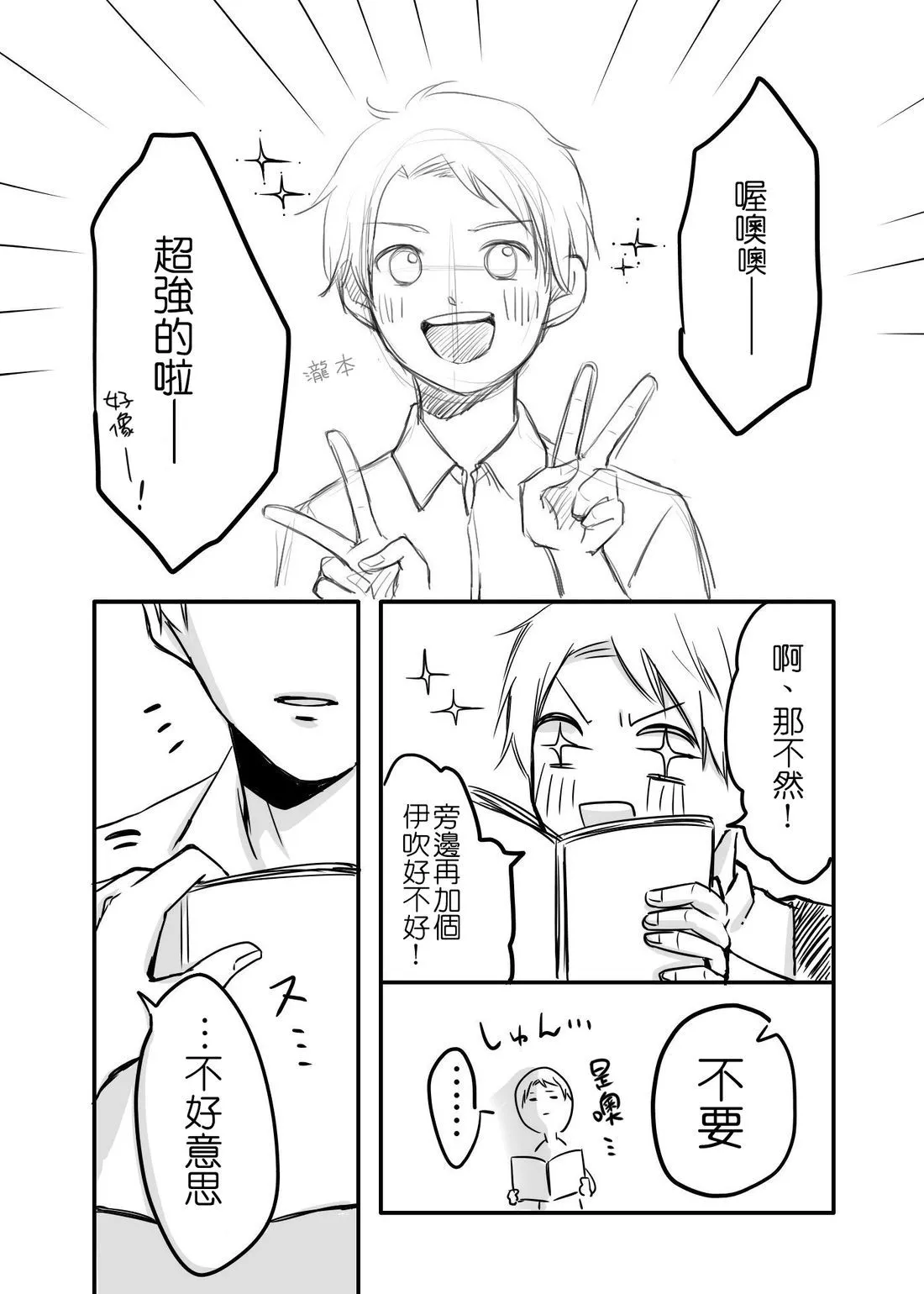 hiyokobeya 立葵推特短篇 - Image 67