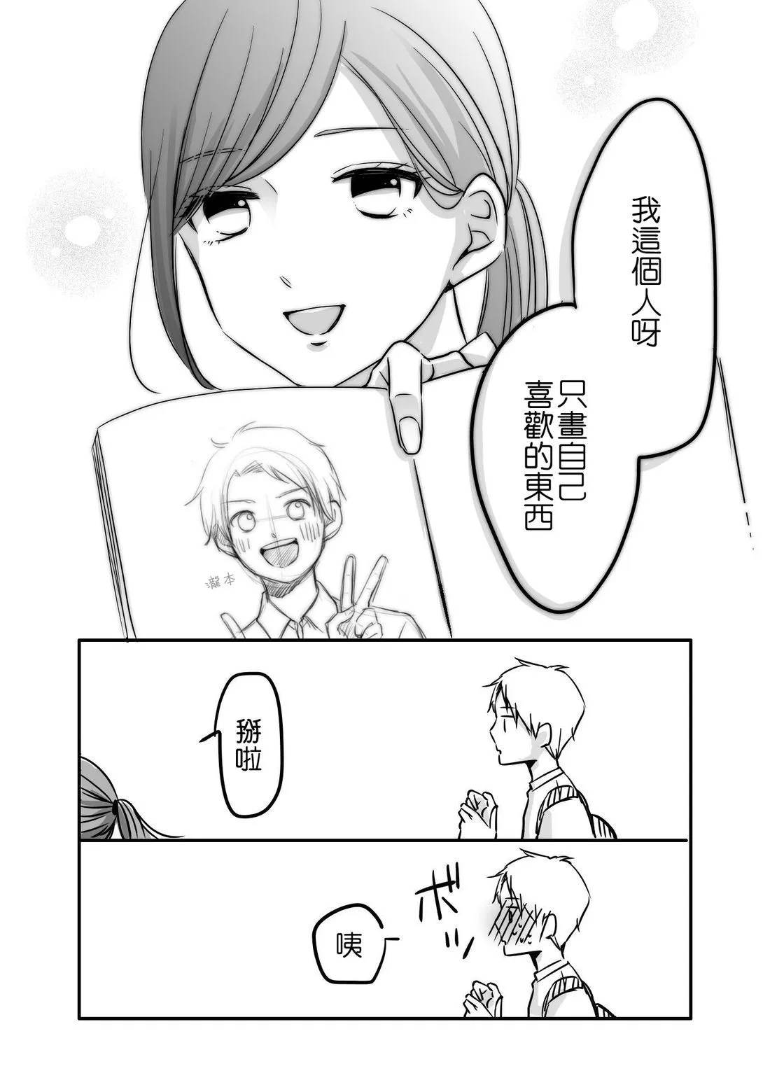 hiyokobeya 立葵推特短篇 - Image 68