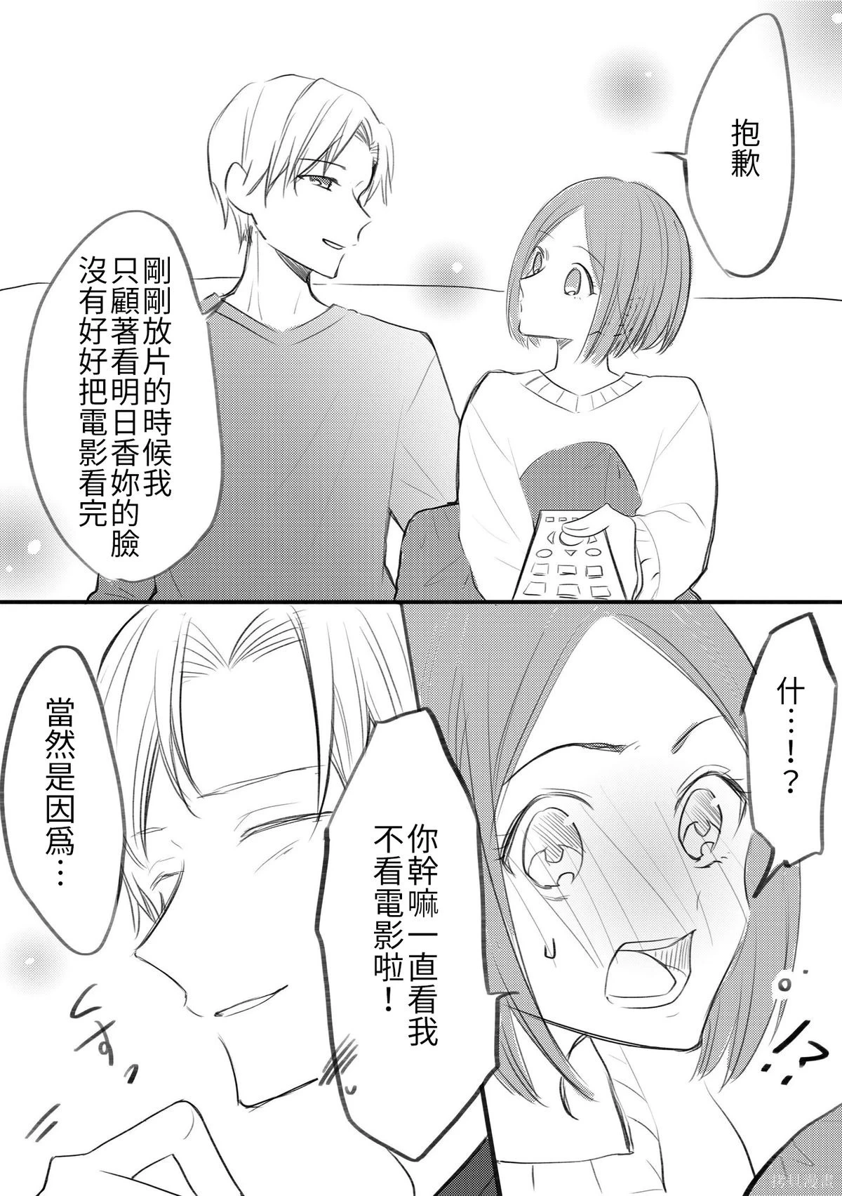 hiyokobeya 立葵推特短篇 - Image 75