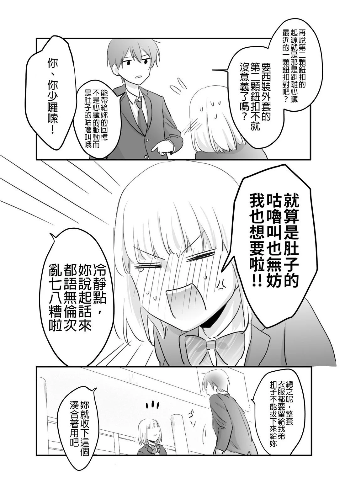 hiyokobeya 立葵推特短篇 - Image 95