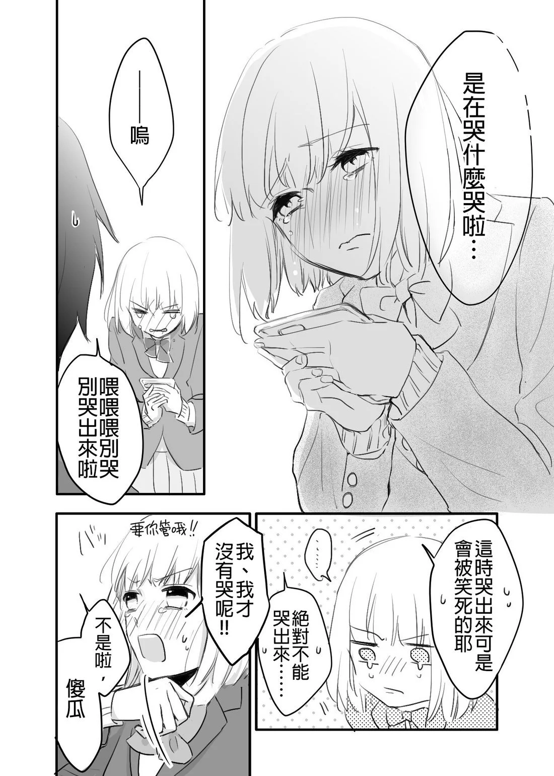 hiyokobeya 立葵推特短篇 - Image 97