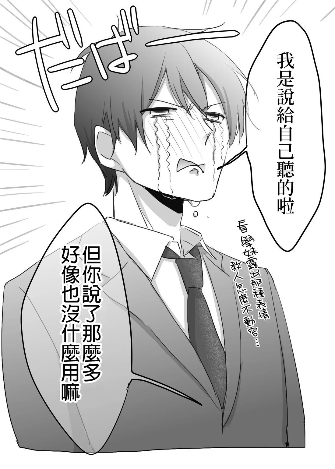 hiyokobeya 立葵推特短篇 - Image 98