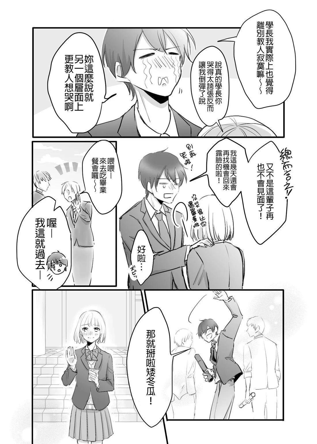 hiyokobeya 立葵推特短篇 - Image 99