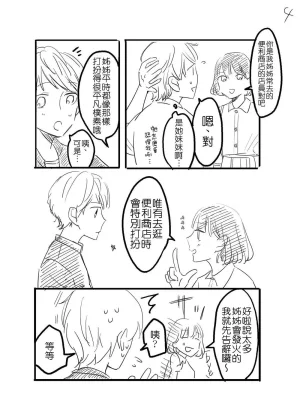 hiyokobeya 立葵推特短篇 - Page 146