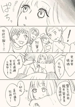hiyokobeya 立葵推特短篇 - Page 17