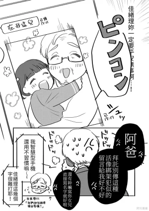 hiyokobeya 立葵推特短篇 - Page 21