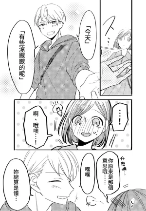 hiyokobeya 立葵推特短篇 - Page 33