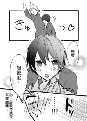 hiyokobeya 立葵推特短篇 - Page 70