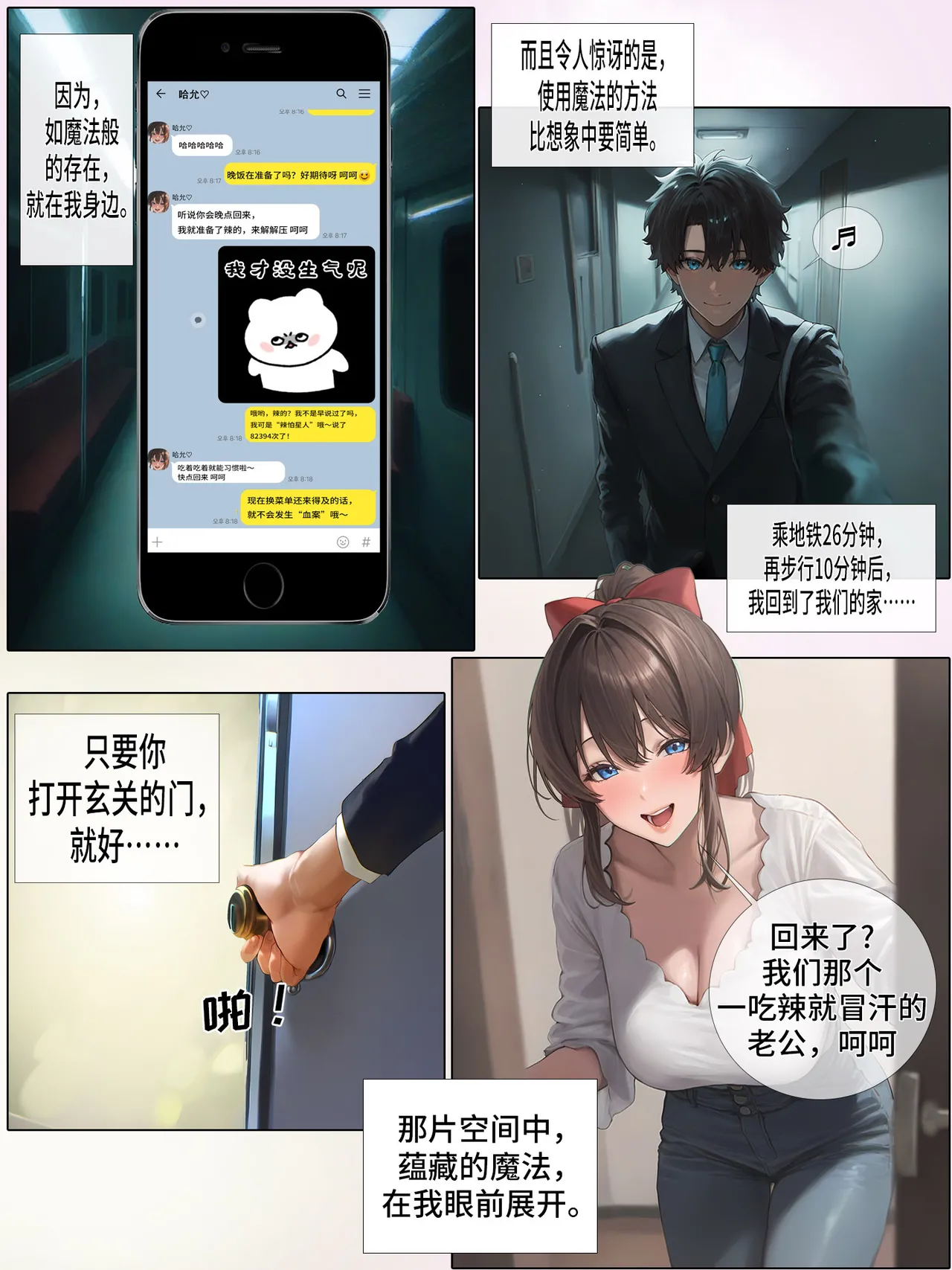 hoeeeng温柔妻子的上班送别行系列 Ep.4 - Image 2