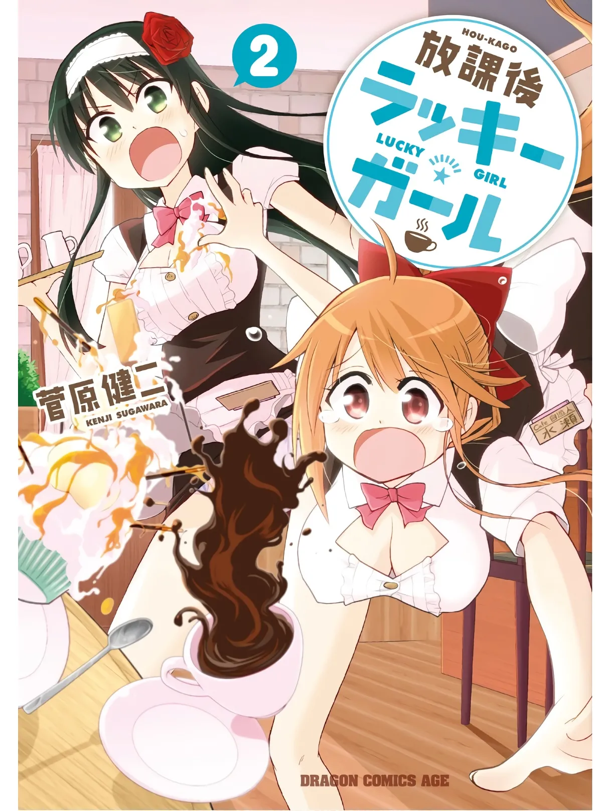 Hokago Rakki Garu - Vol. 2 - Image 1