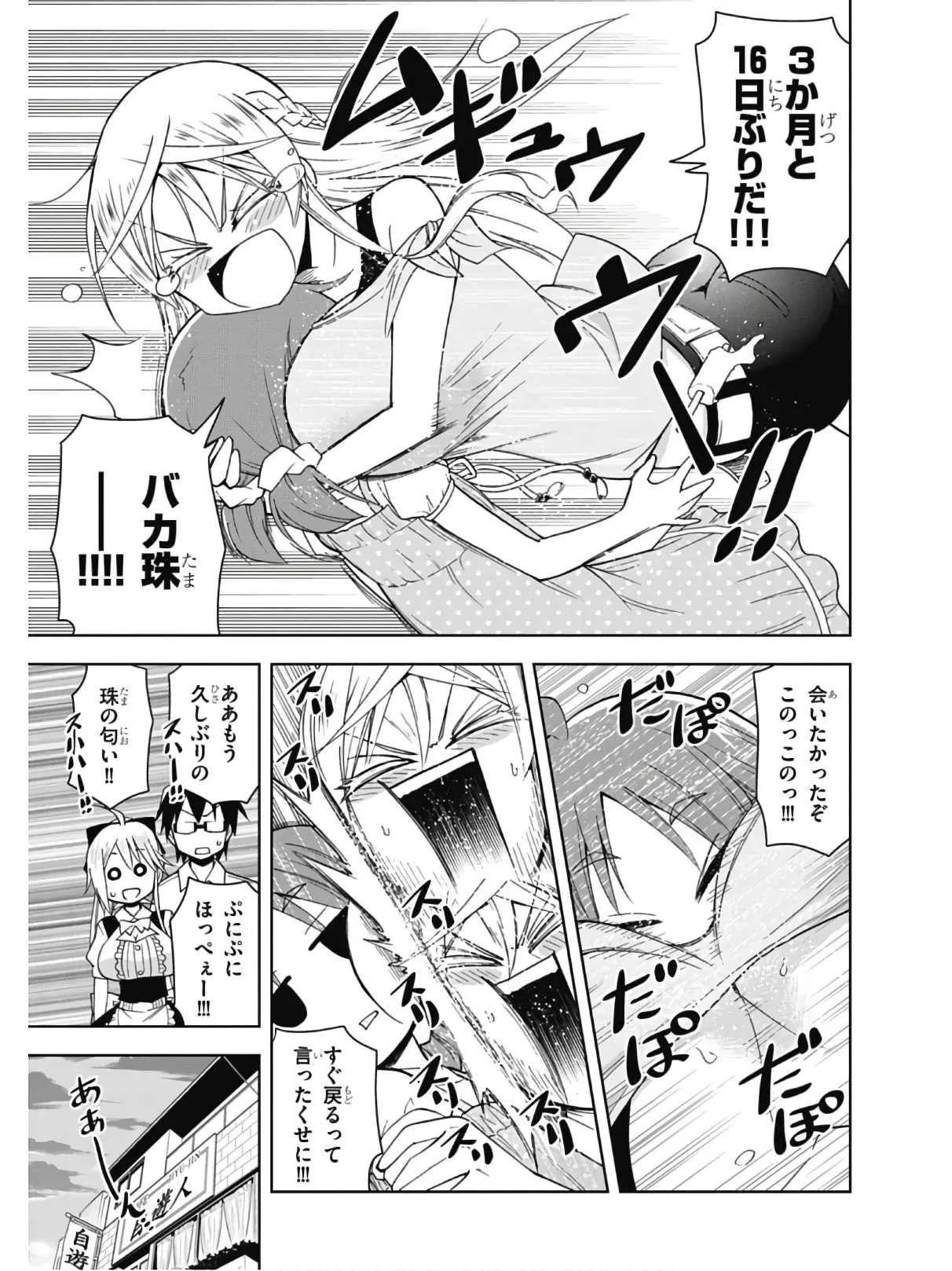 Hokago Rakki Garu - Vol. 2 - Image 124