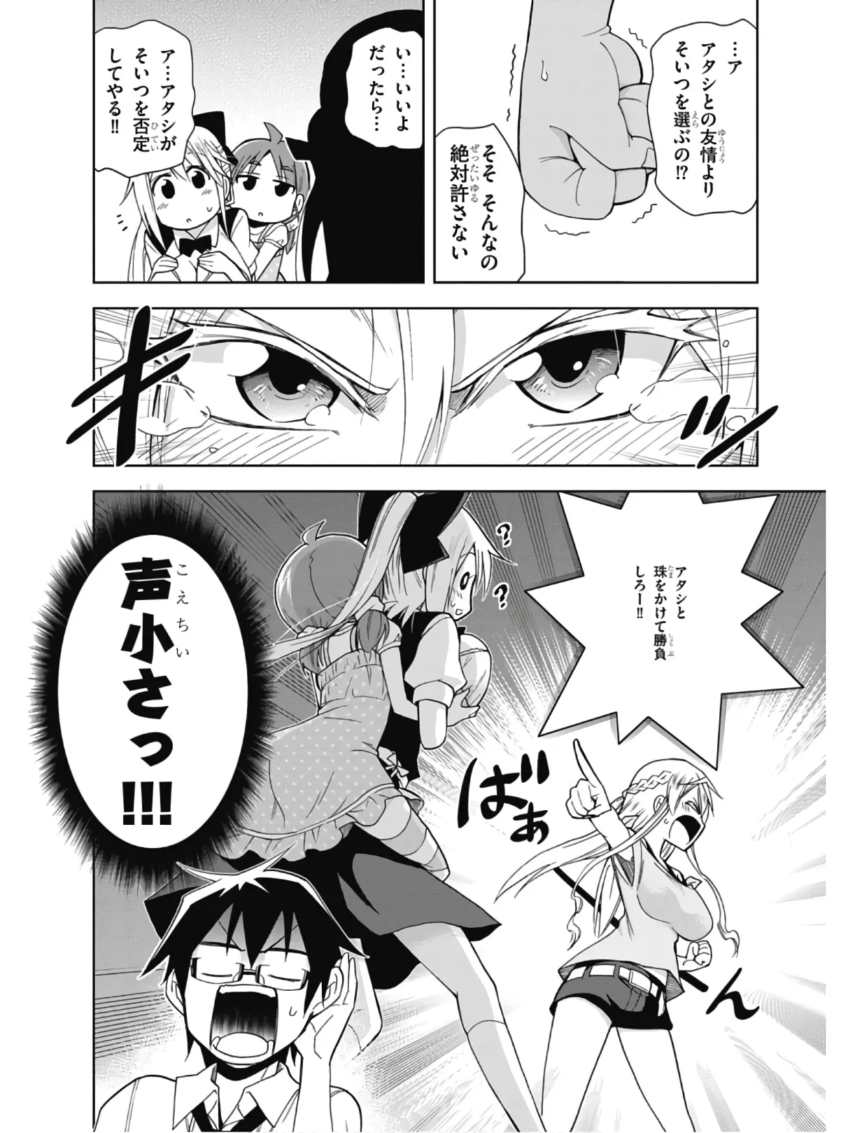 Hokago Rakki Garu - Vol. 2 - Image 131