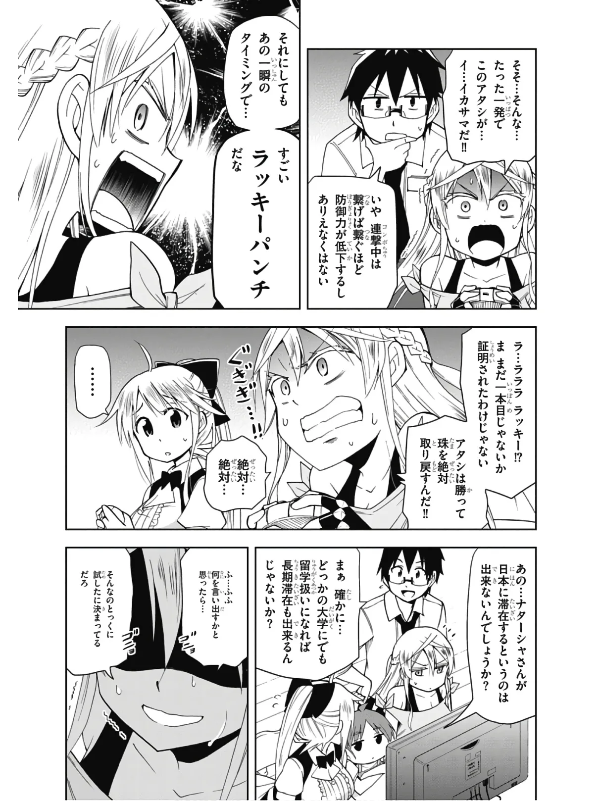 Hokago Rakki Garu - Vol. 2 - Image 144