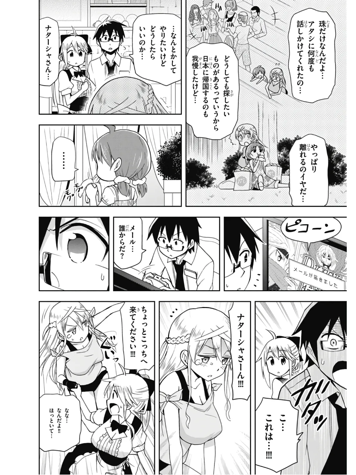 Hokago Rakki Garu - Vol. 2 - Image 151