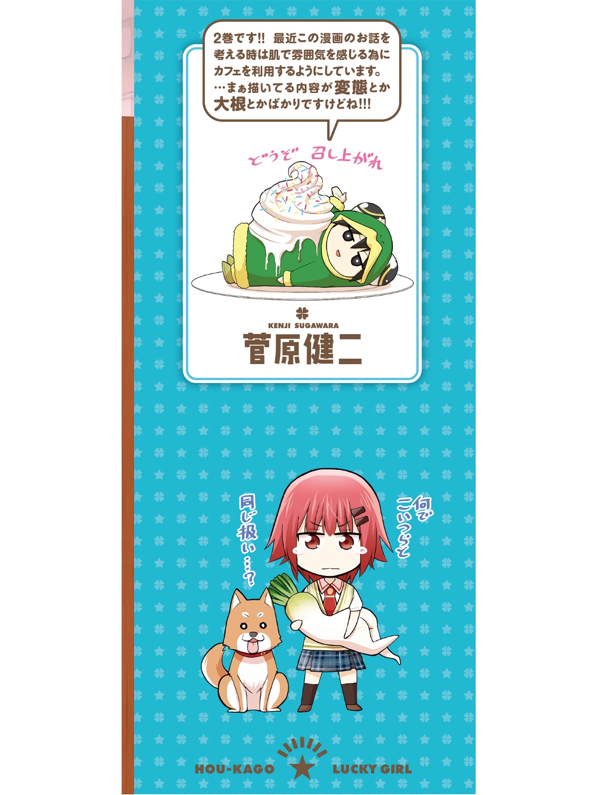 Hokago Rakki Garu - Vol. 2 - Image 165