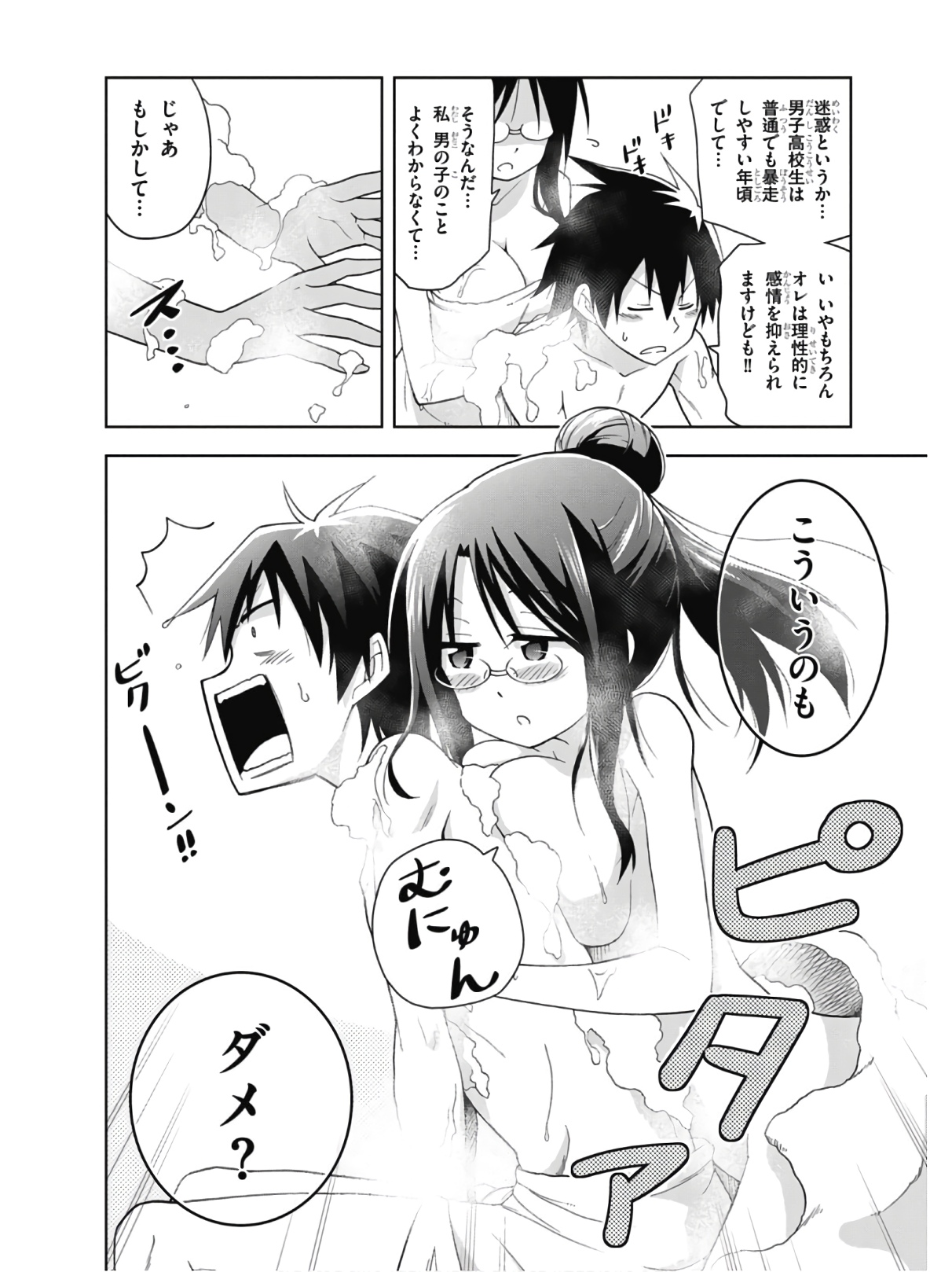 Hokago Rakki Garu - Vol. 2 - Image 20