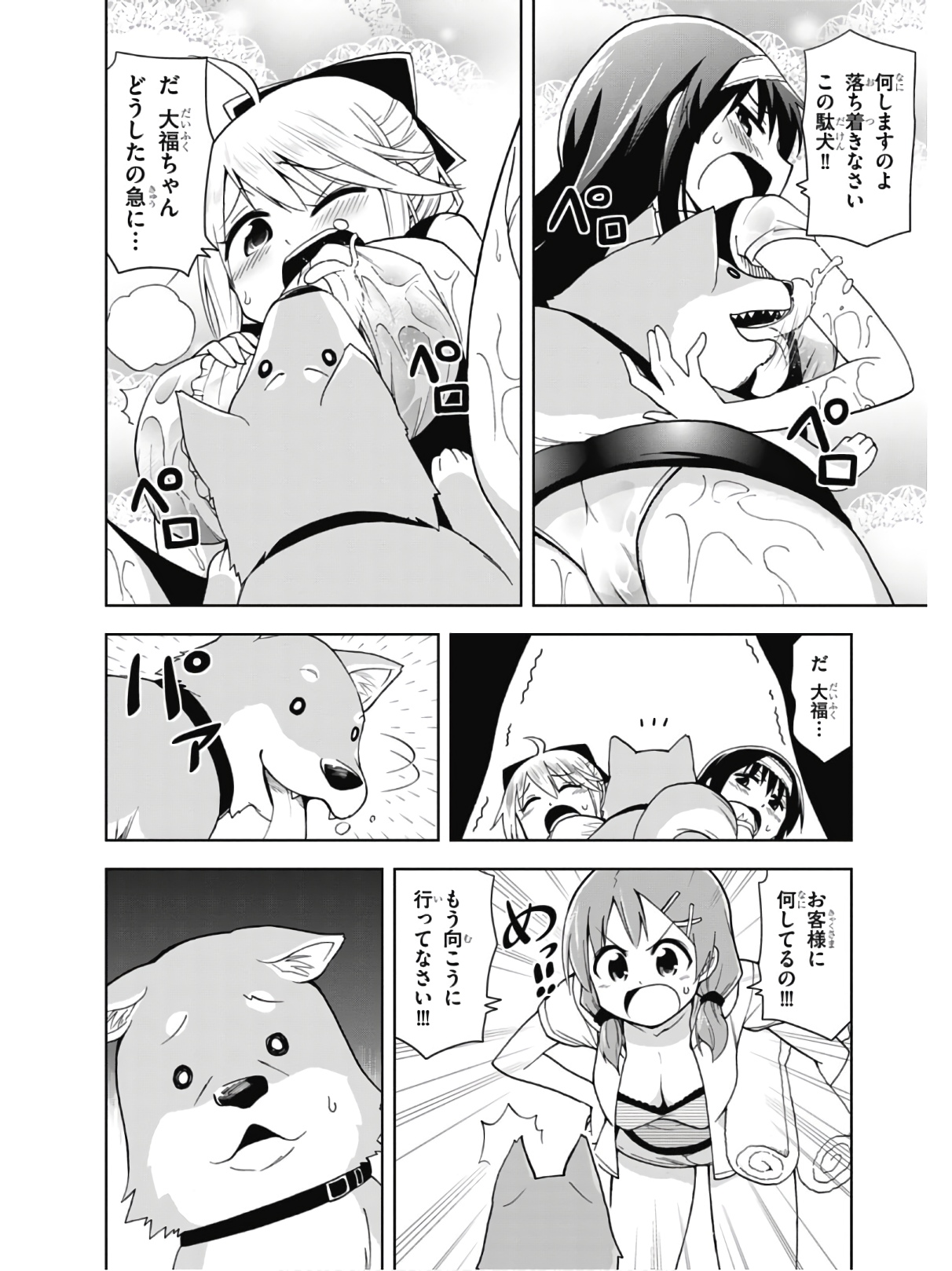 Hokago Rakki Garu - Vol. 2 - Image 70