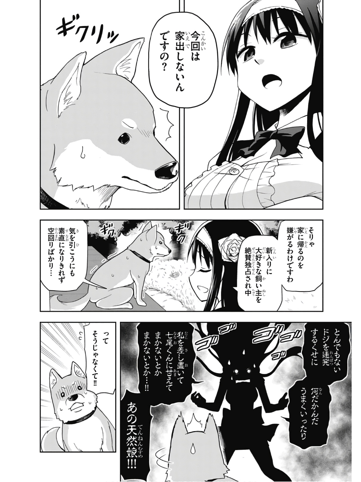 Hokago Rakki Garu - Vol. 2 - Image 74