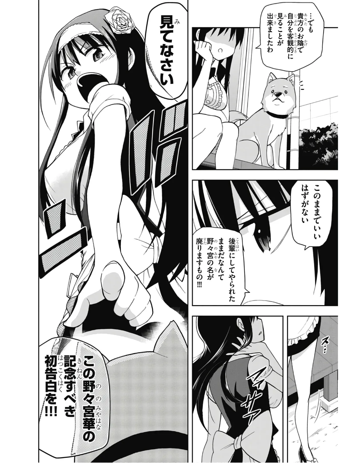 Hokago Rakki Garu - Vol. 2 - Image 76