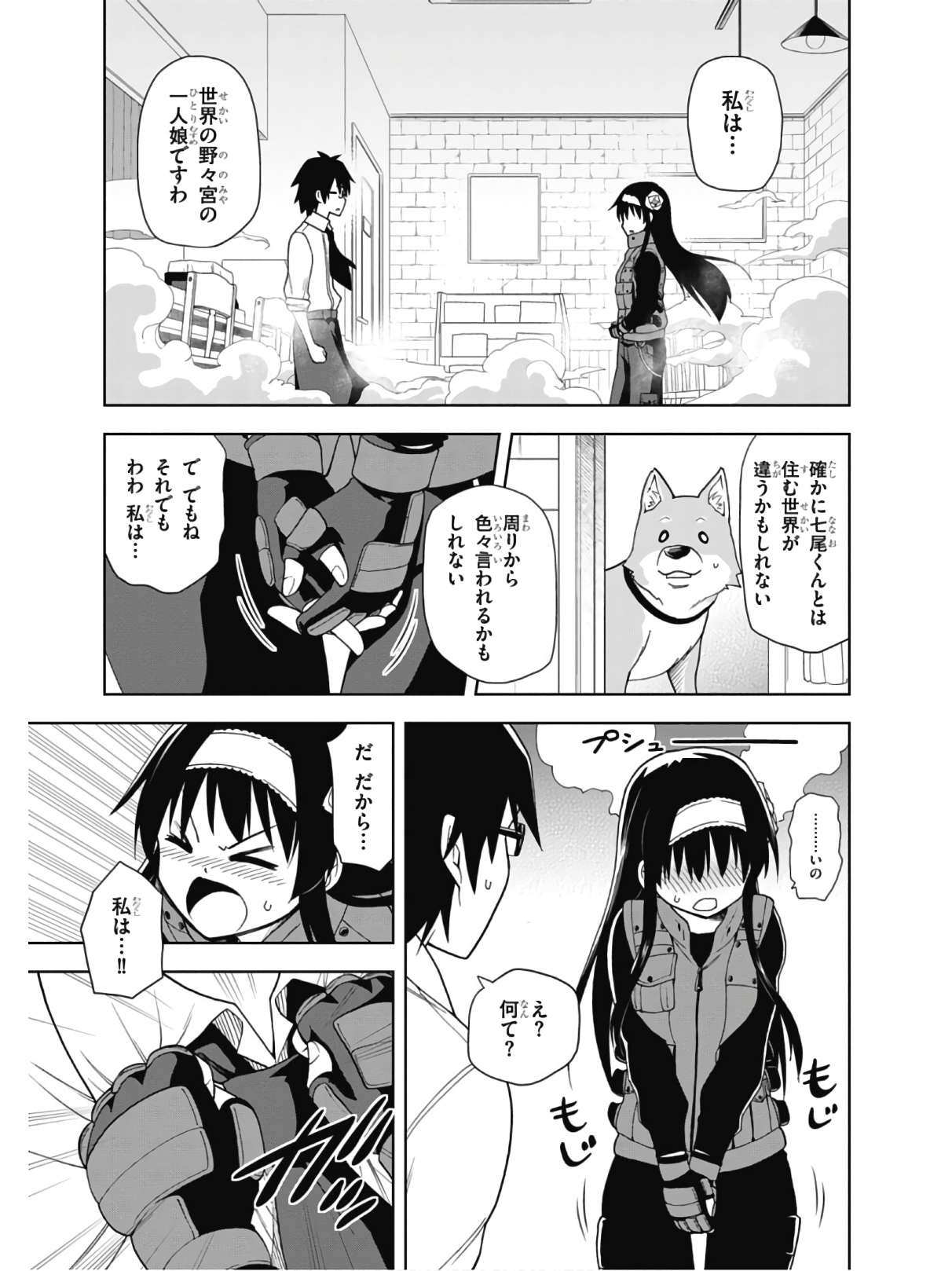 Hokago Rakki Garu - Vol. 2 - Image 79