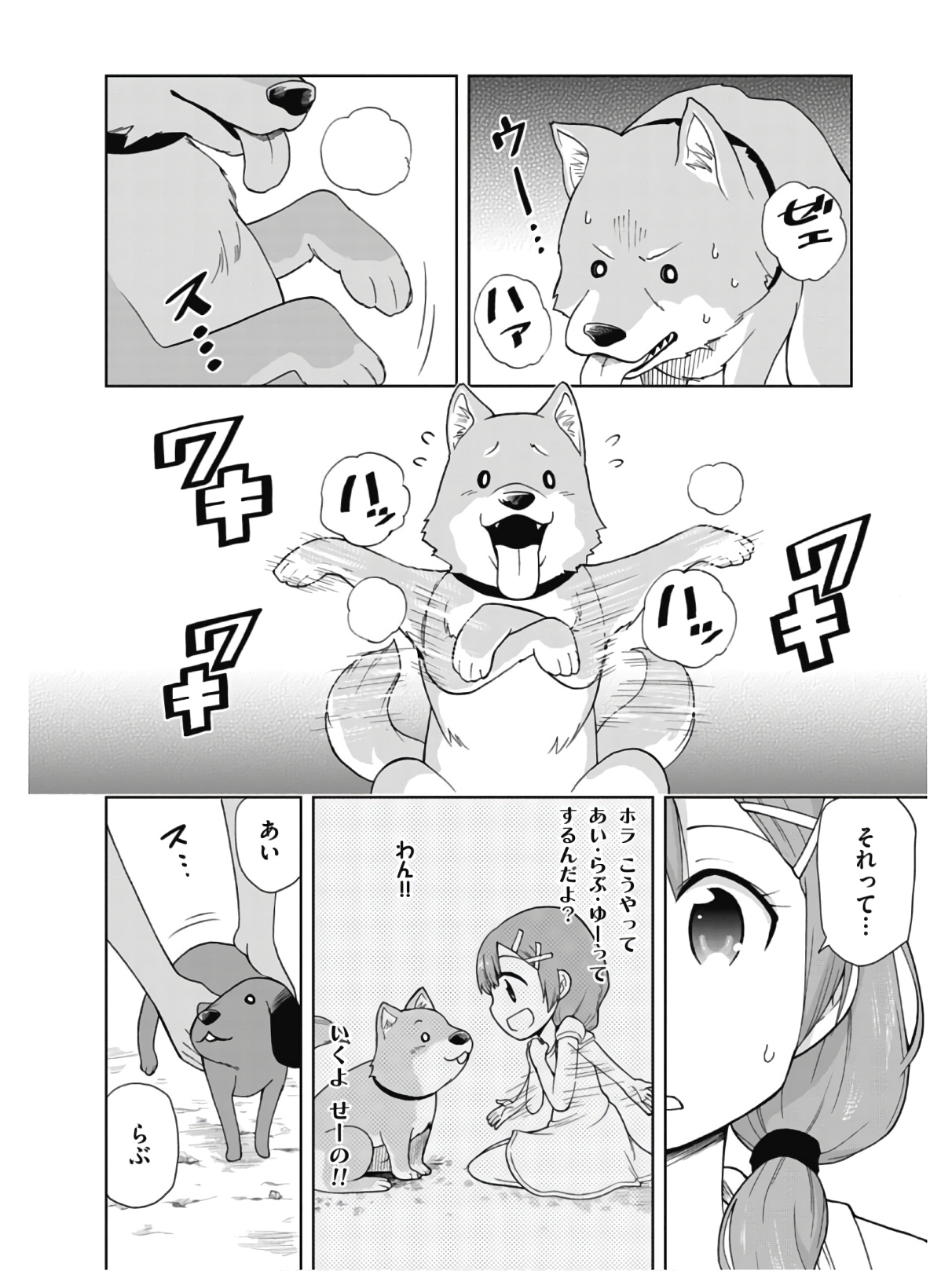 Hokago Rakki Garu - Vol. 2 - Image 86