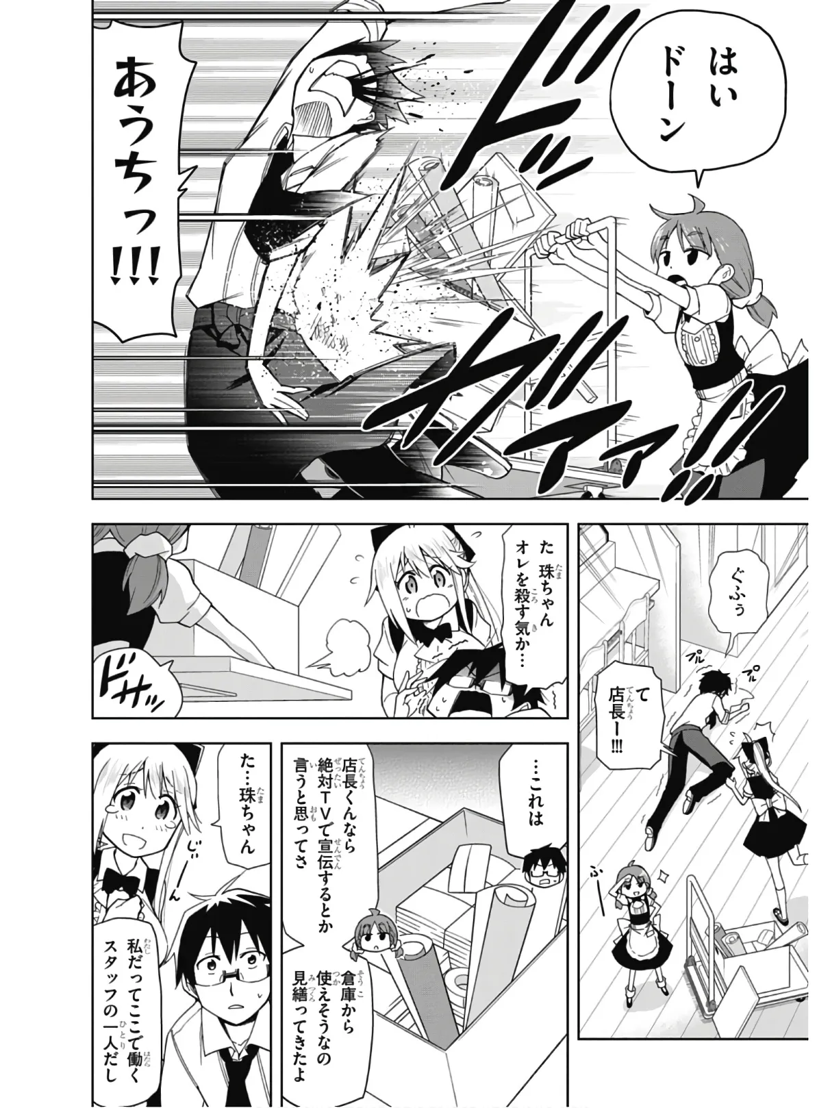 Hokago Rakki Garu - Vol. 2 - Image 94