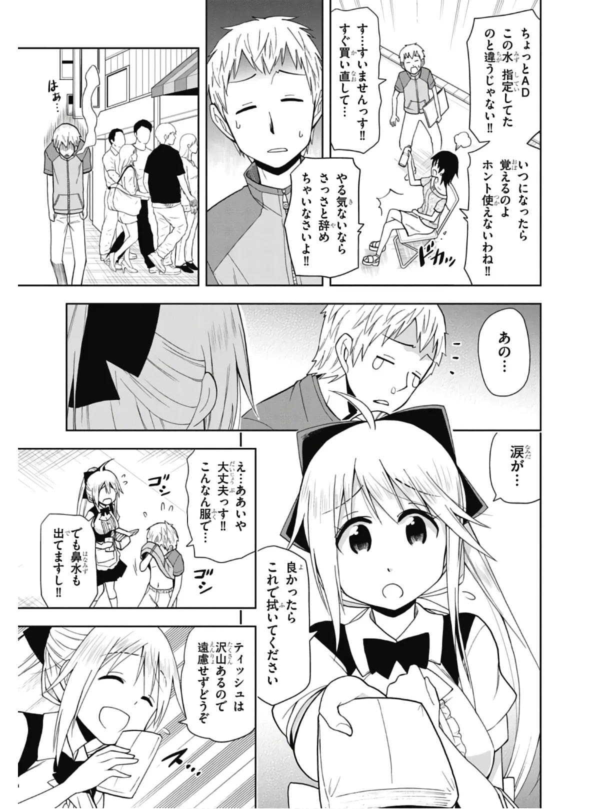 Hokago Rakki Garu - Vol. 2 - Image 96