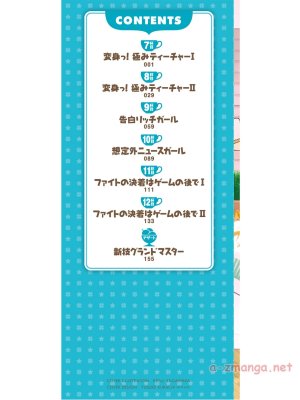 Hokago Rakki Garu - Vol. 2 - Page 2