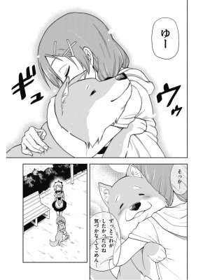 Hokago Rakki Garu - Vol. 2 - Page 87